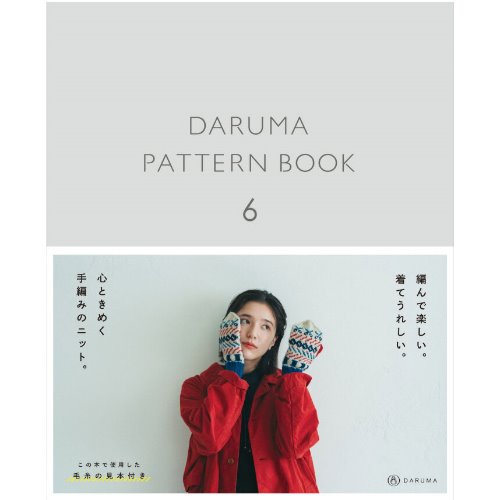 [도서] DARUMA PATTERN BOOK 6 (다루마 패턴 북 6)