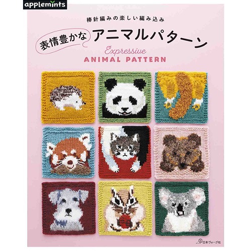 [도서] 재미있는 동물모양의 대바늘 패턴