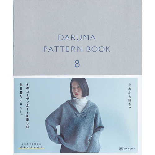 [도서] DARUMA PATTERN BOOK 8 (다루마 패턴북8)
